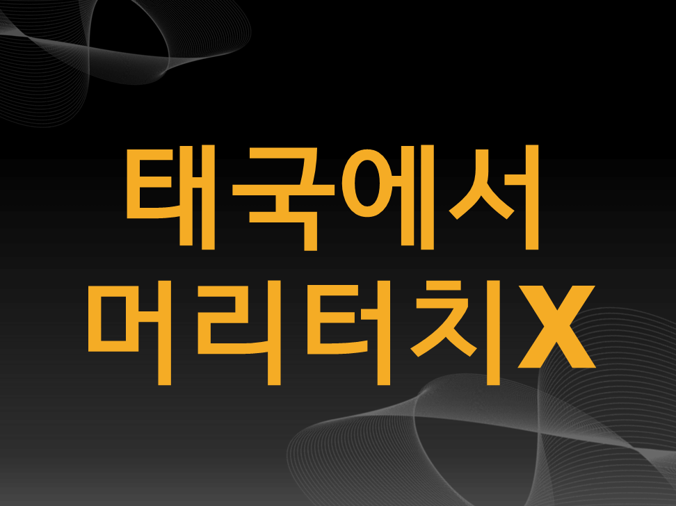 태국-문화-머리-만지기-안됨