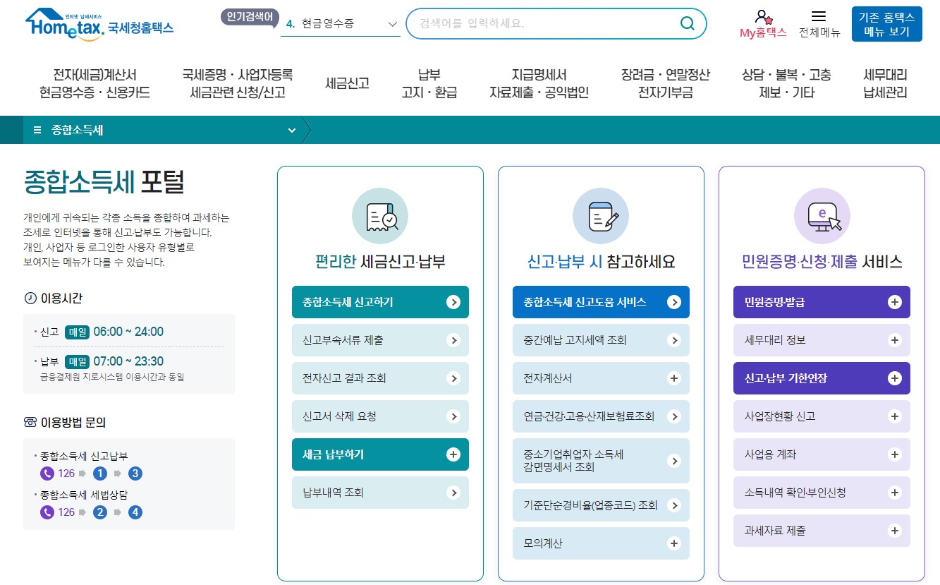 종합소득세 신고대상 신고기간 신고방법