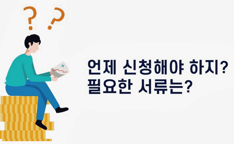 퇴직연금-준비