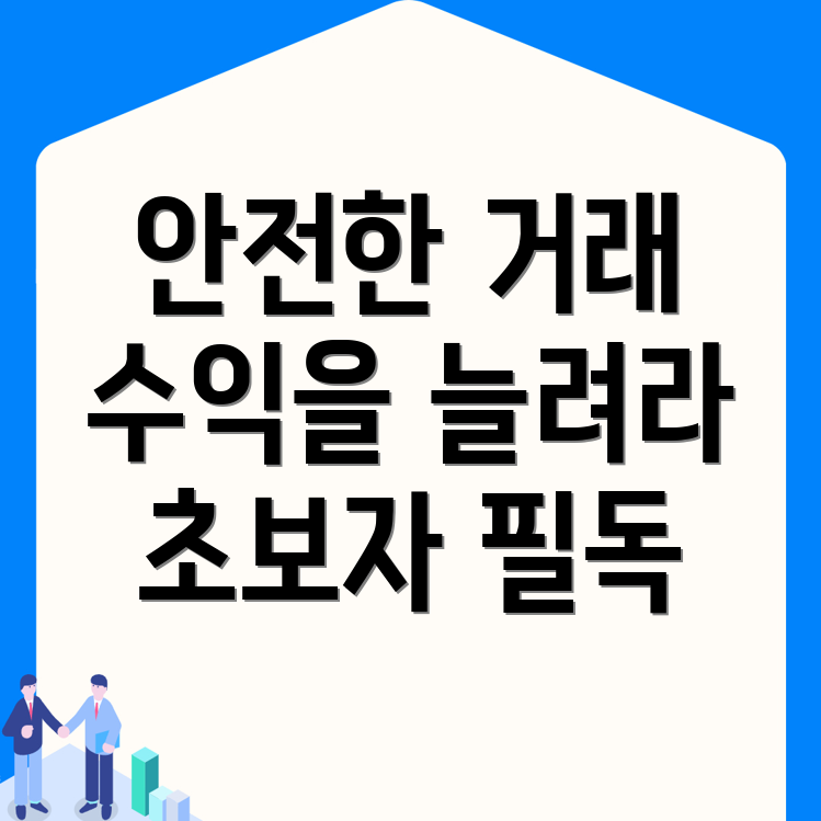 코인선물거래소 추천