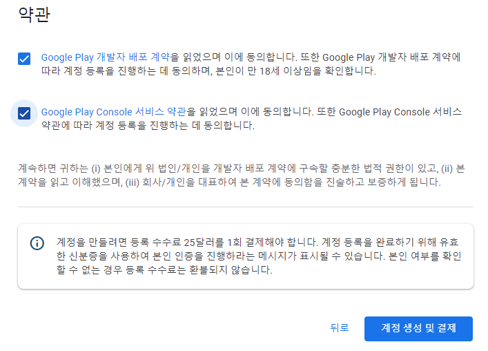 Google Play 개발자 계정, 조직 계정으로 등록하기 Google Play 개발자 계정, 조직 계정으로 등록하기