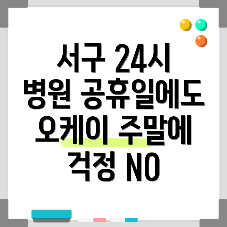 24시 병원