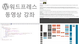  워드프레스 사용법, 유튜브 무료 강의 - 총 124 강