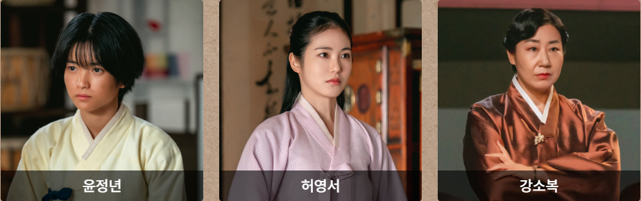정년이 1화 ~ 9화 몇화 주요등장인물
