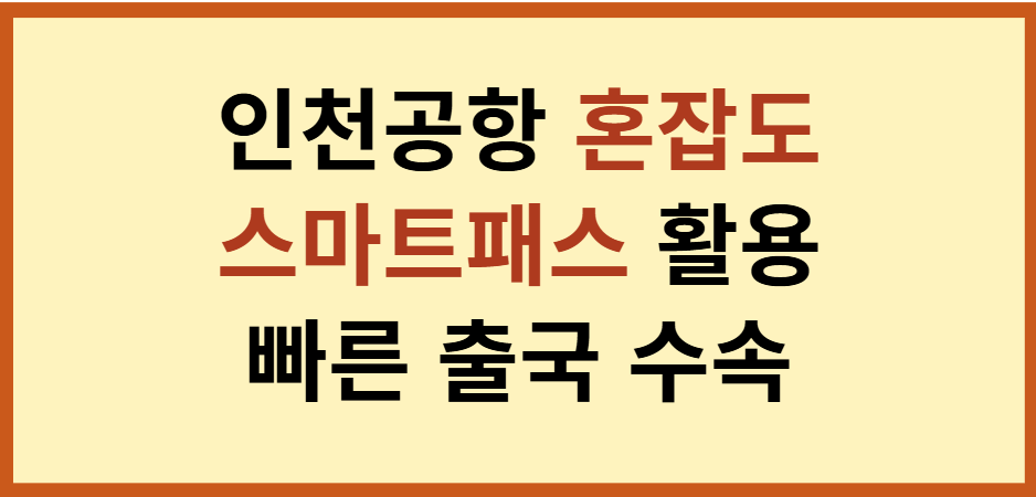 인천공항