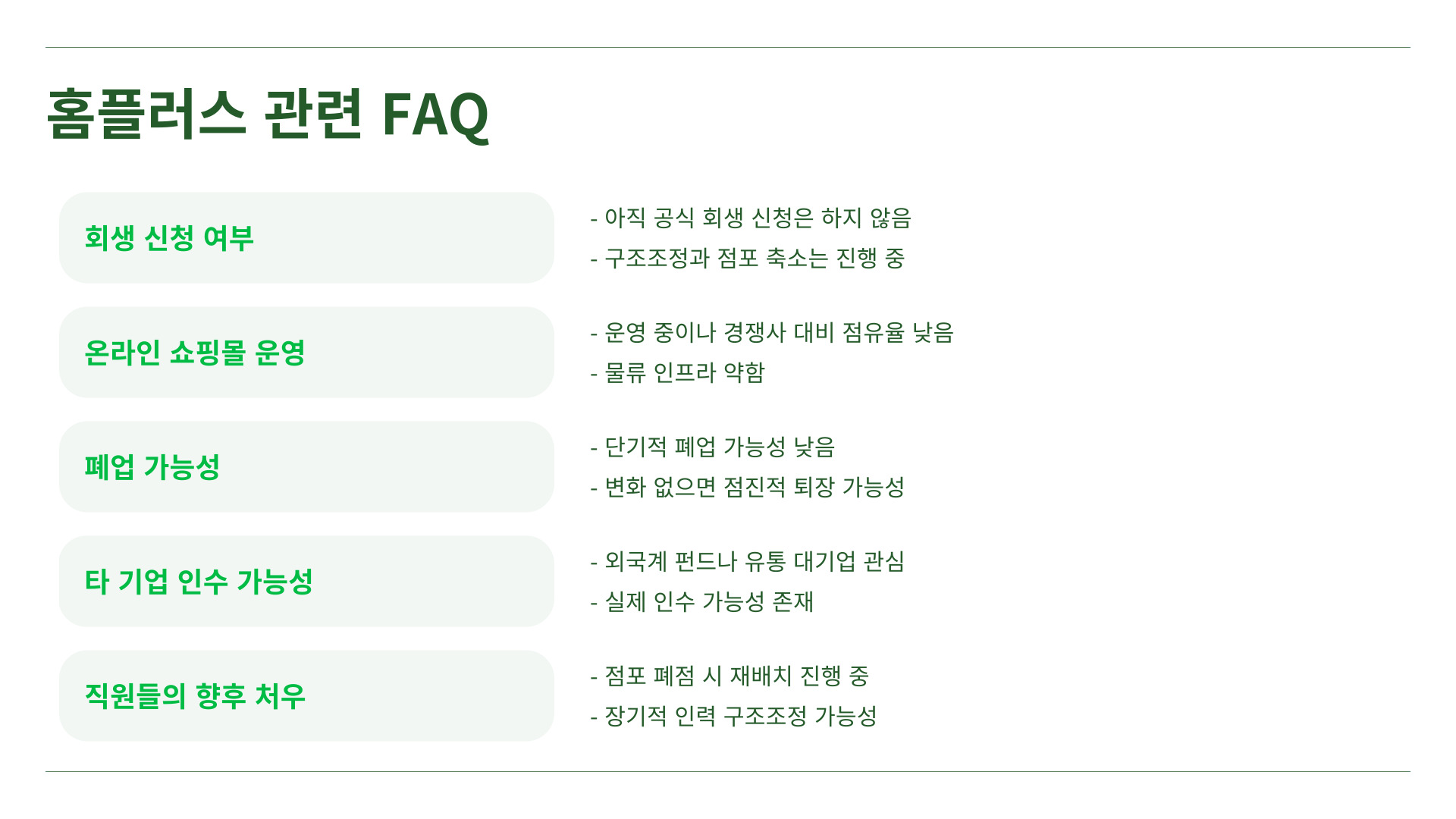 홈플러스 회생신청