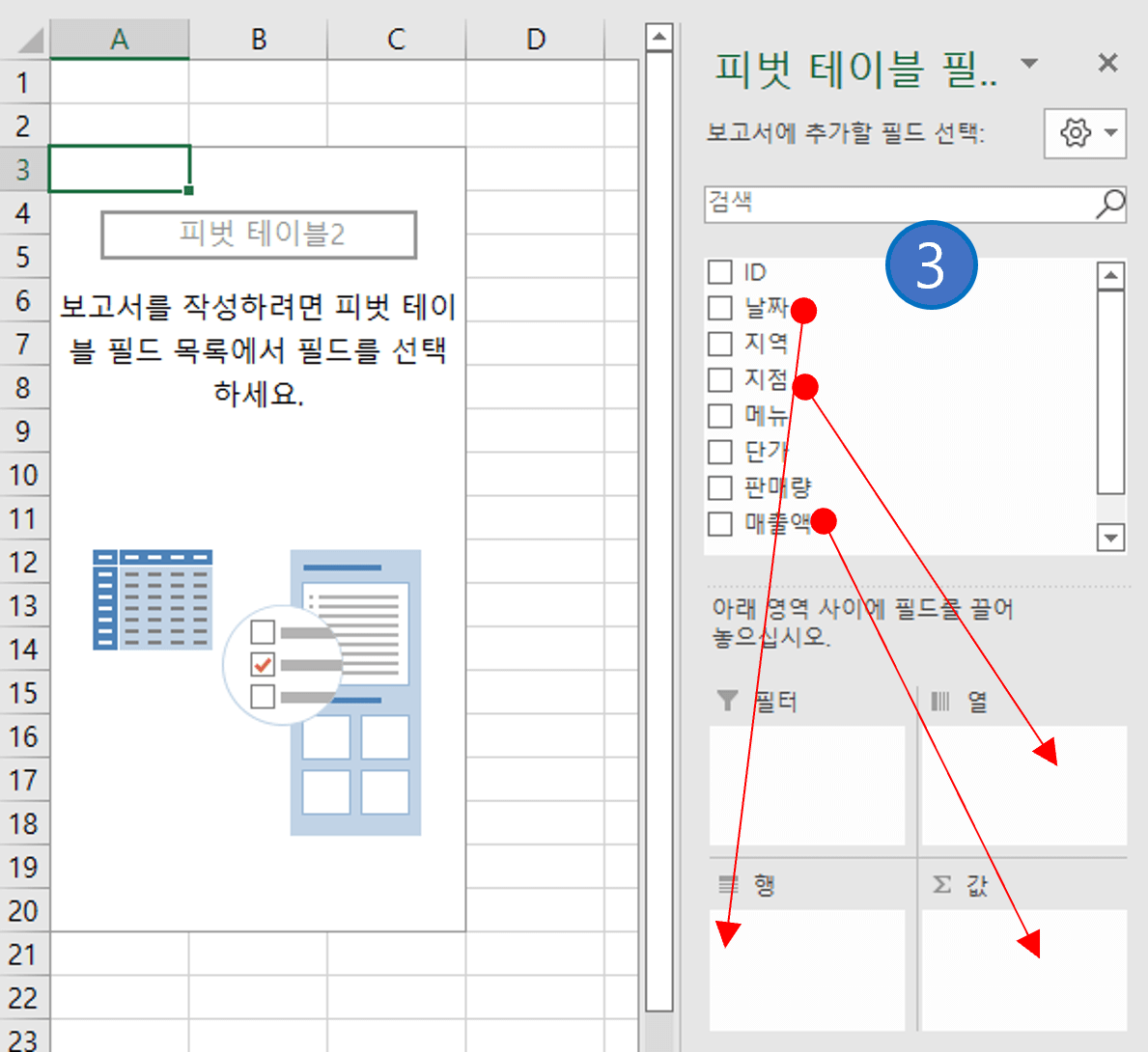 엑셀 피벗테이블 사용법