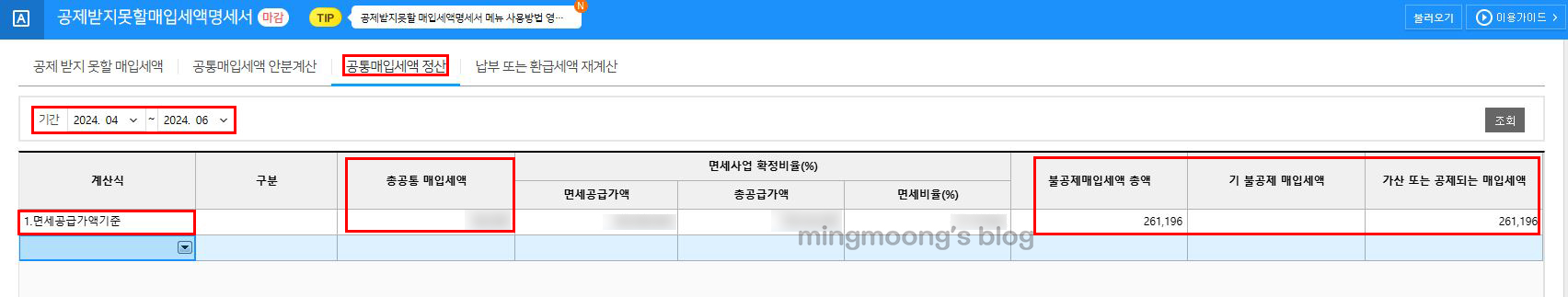 더존 위하고 부가세 신고 시 공제받지못할매입세액명세서