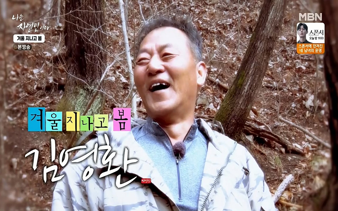 나는 자연인이다.E496.220407p-NEXT.mp4_20220407_172702.688.jpg