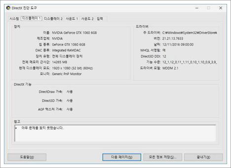 그래픽카드 확인방법