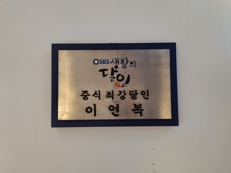 방문과 예약 방법 (+멘보샤) 20