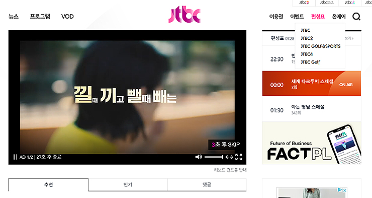 JTBC-온에어-플레이어-재생-되는-화면
