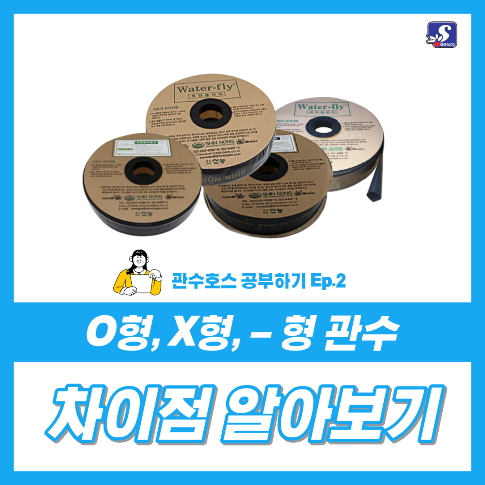 [관수호스] 관수호스 차이점 알아보기 / 화성 농자재/ 수원 농자재  / 매직호스/ 분수호스 / 화성 관수자재 / 서해 농자재 / 농자재도소매/ O형 관수, X형 관수, --형 관수, 33 관수호스, 매직호스/ ..