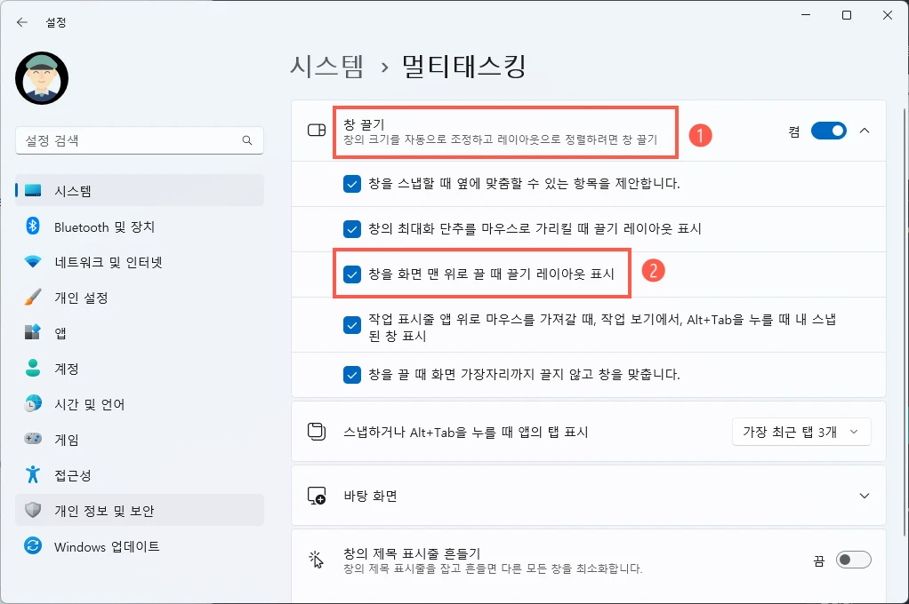 창을 화면 맨 위로 끌 때 끌기 레이아웃 표시의 체크 해제