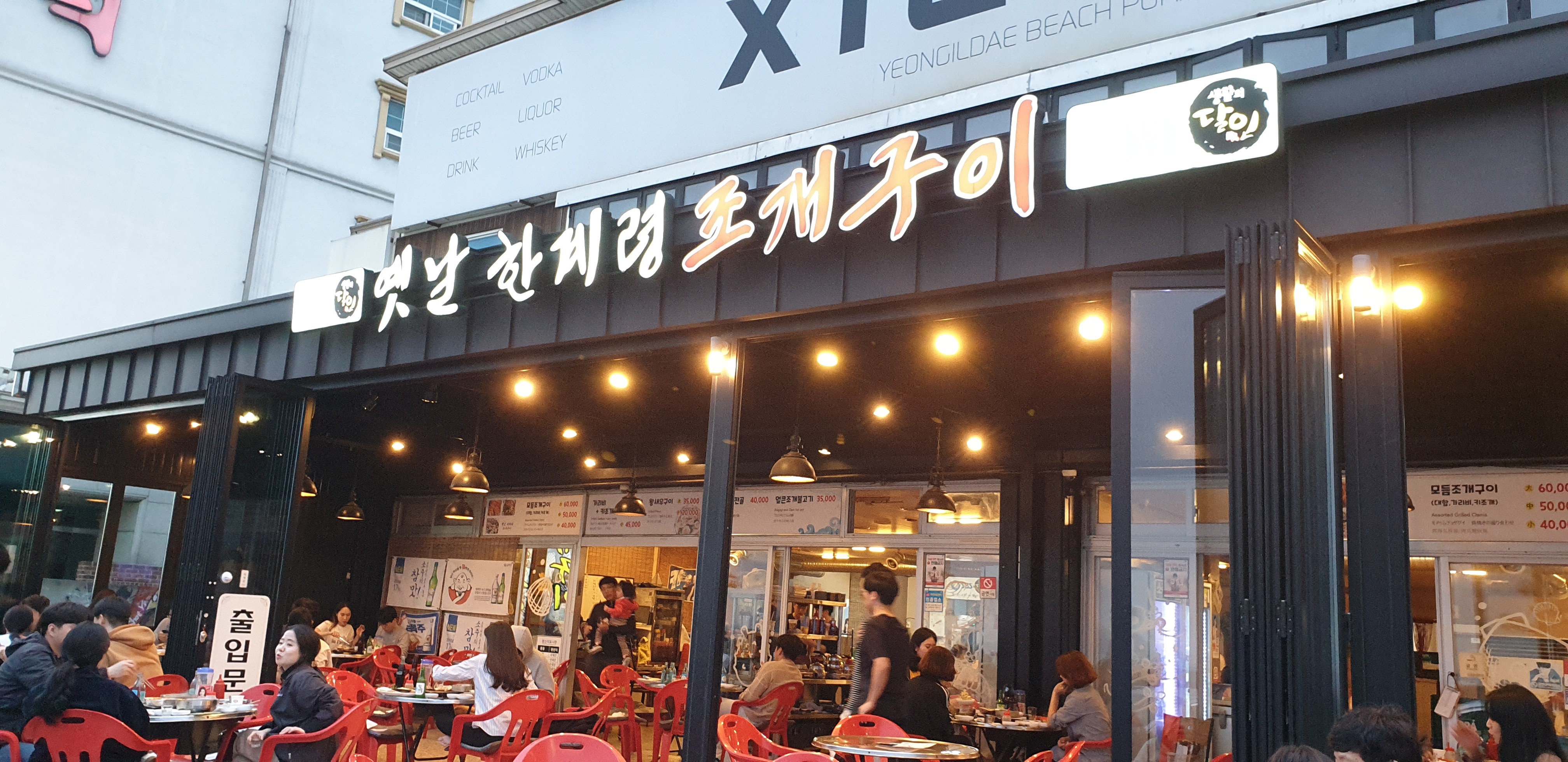  포항 북부해수욕장 맛집 옛날한계령조개구이 내돈주고 먹은 후기