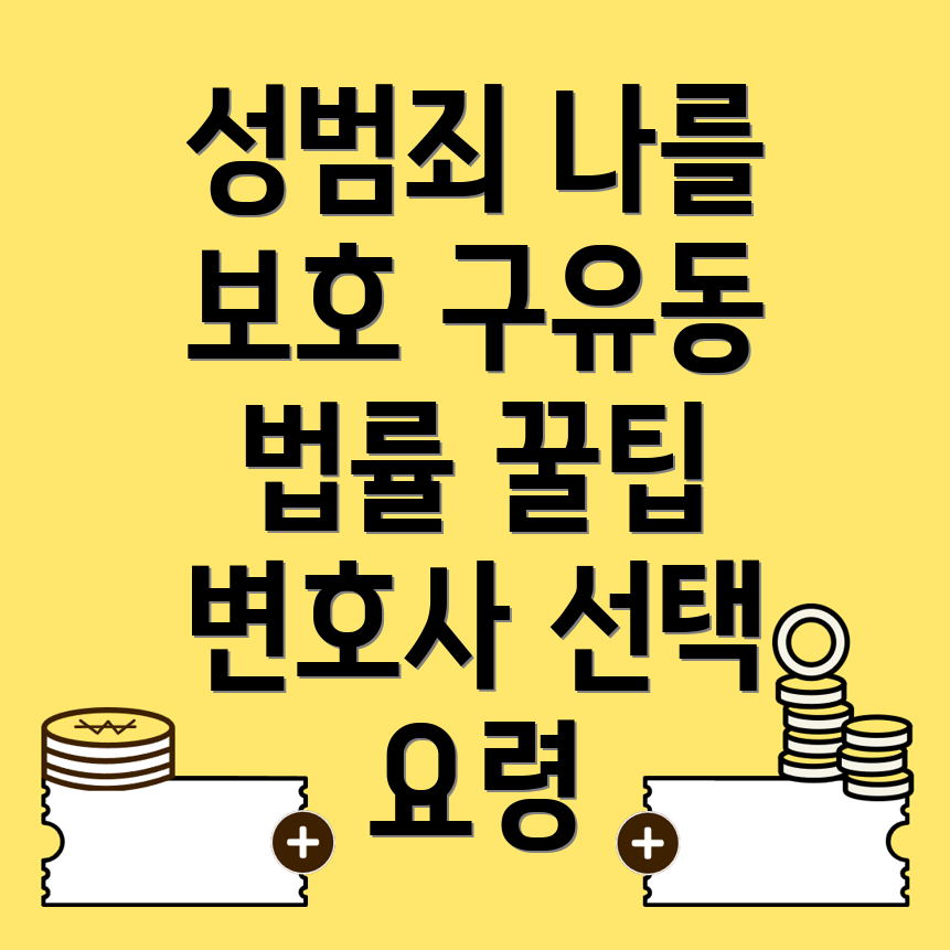 성범죄 변호사