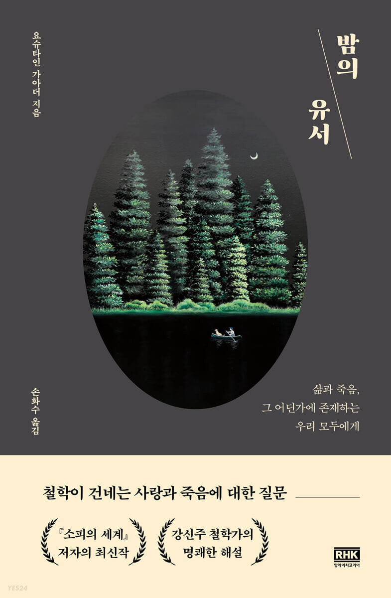  밤의 유서 서평