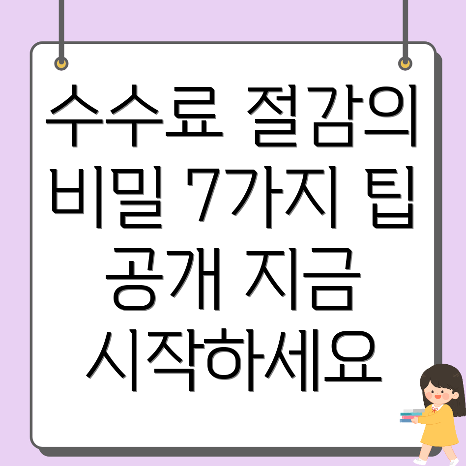 바이낸스 수수료 절약