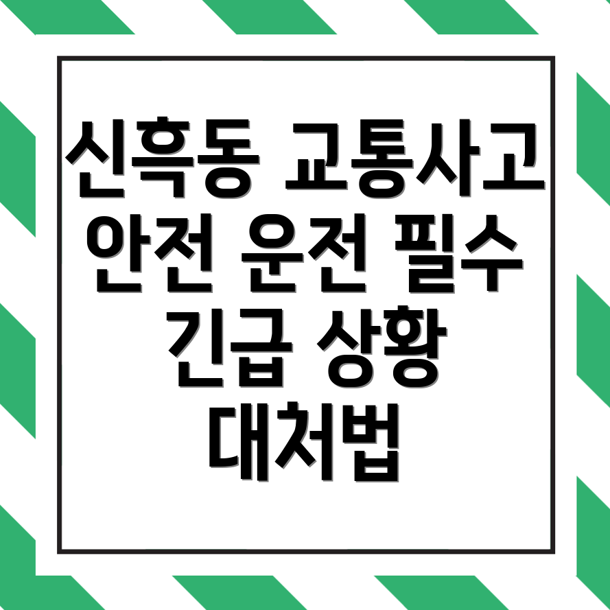 교통사고 손해사정사