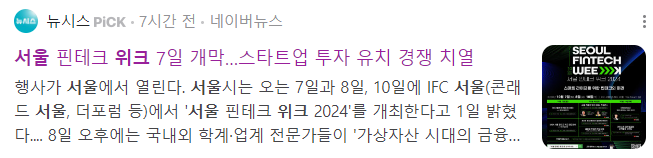 서울 핀테크 개최