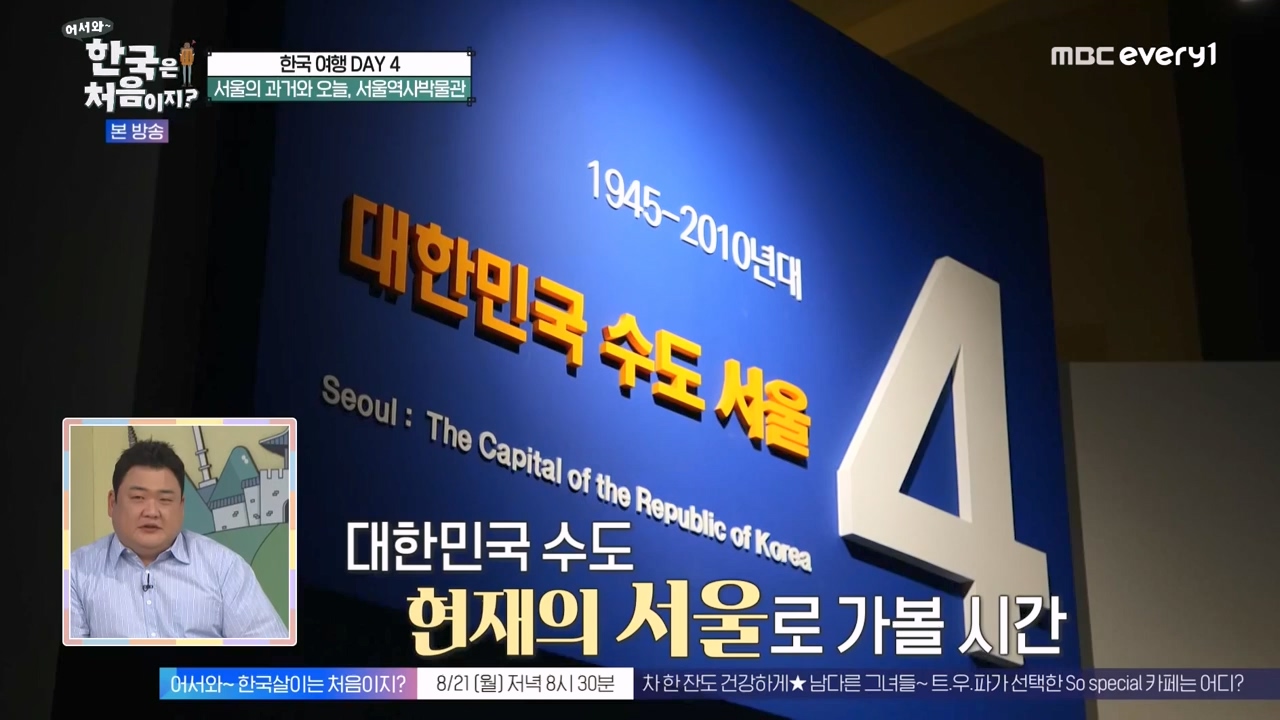 어서와 한국은 처음이지 시즌2.E276.230818p-NEXT.mp4_20230818_210041.180.jpg