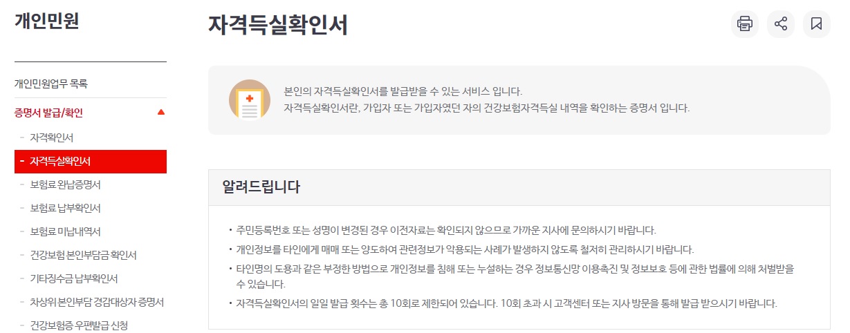 4대보험 자격득실확인서