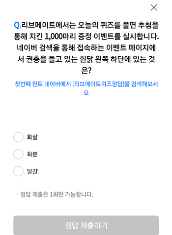  [앱테크]리브메이트 오늘의 퀴즈9월16일정답,리브메이트에서는오늘의퀴즈를 풀면추첨