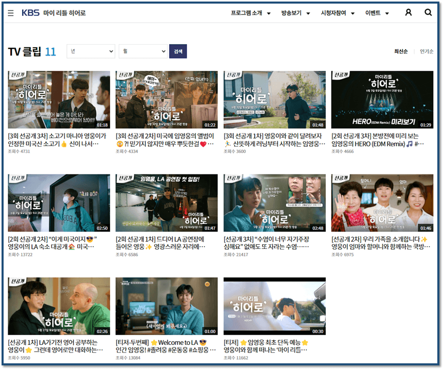 KBS 마이 리틀 히어로 클립영상 무료 감상하는 방법