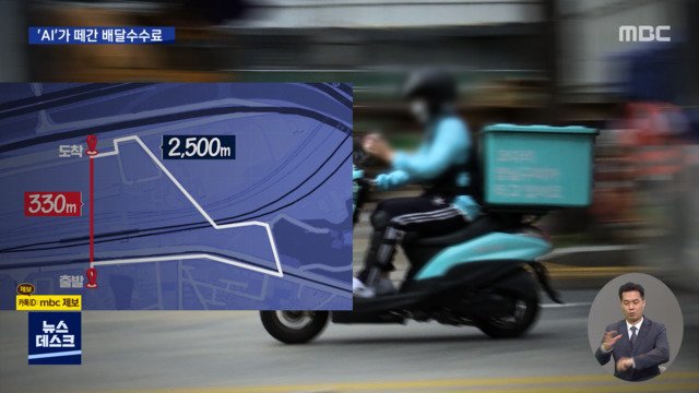  남산 뚫고 가란 소리? AI 핑계 대며 배달수수료 후려치기