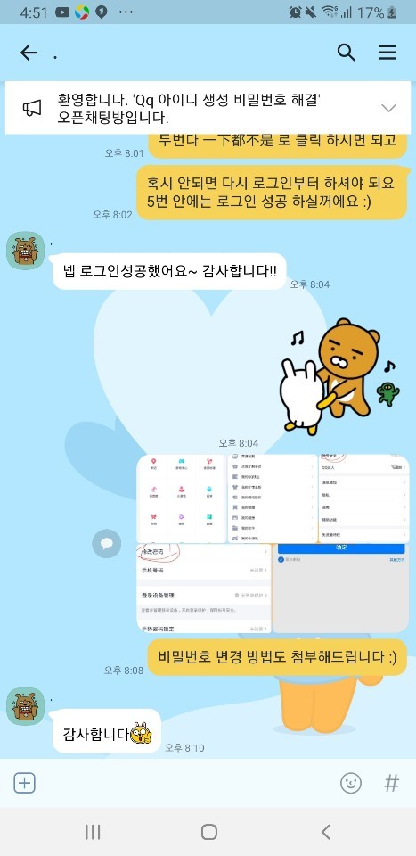  오픈채팅방을 통해 큐큐 QQ가입 유료 서비스 받으신분들 후기