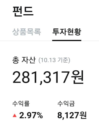  소액펀드투자 카카오펀드 자동투자 중