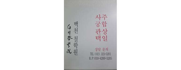 서울 마포구 작명소