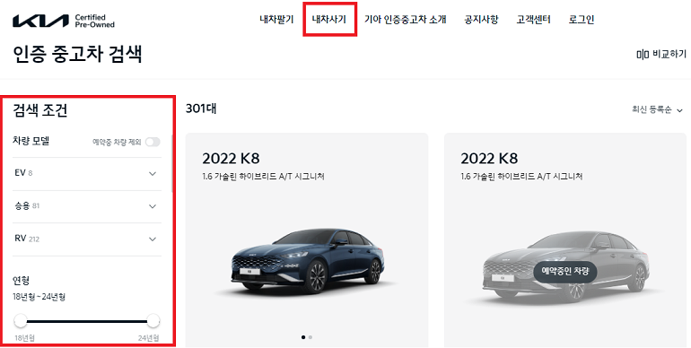 기아 인증 중고차 내차 사기