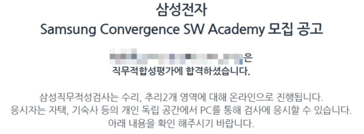  2022(상) 삼성전자 DX SCSA 전형, 서류 합격후기