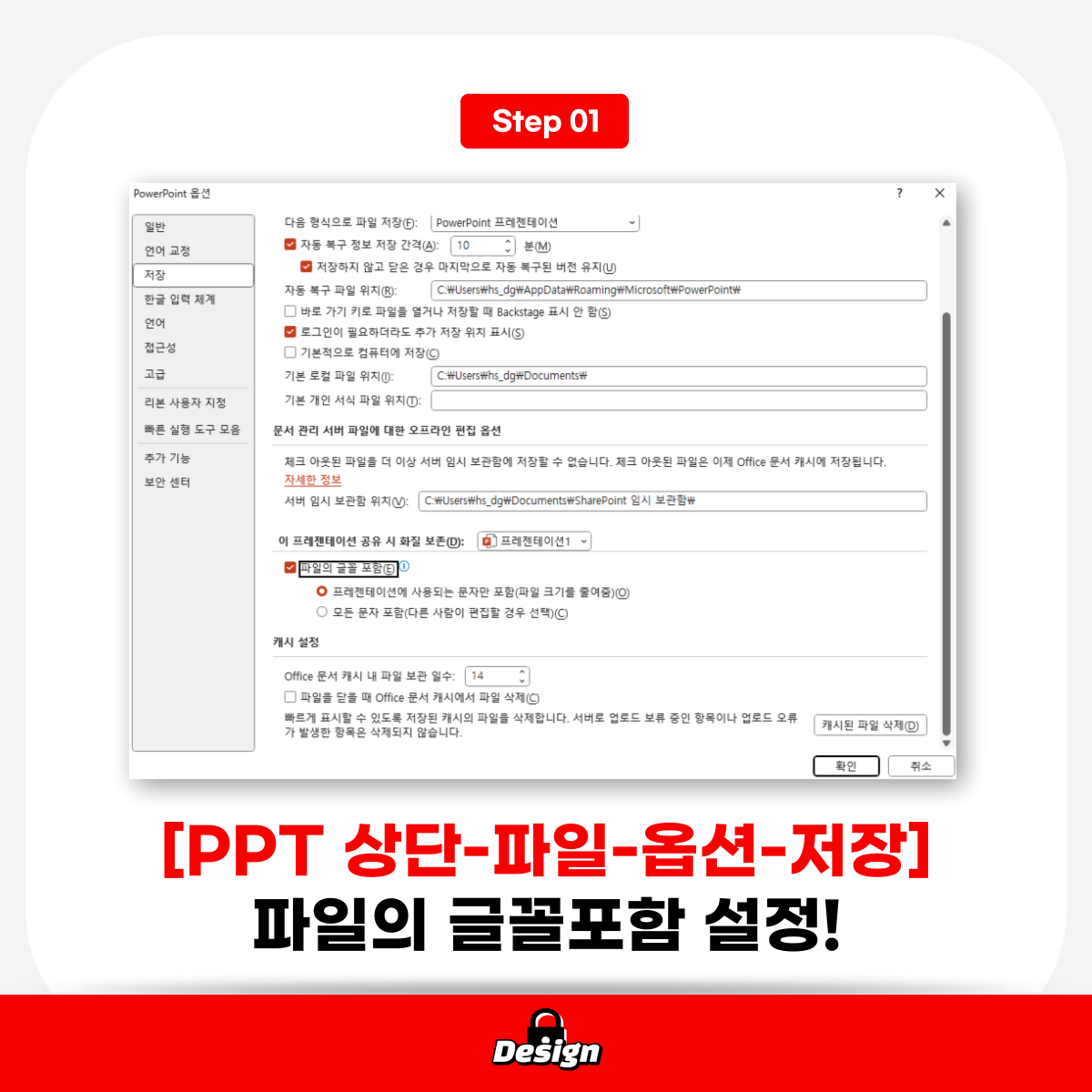 피피티-글꼴포함저장-방법