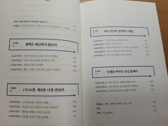30분에 시작된다> - 김유진(토네이도) <나의 하루는 4시 11