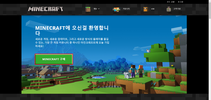  마인크래프트 정품 PC 다운로드 방법