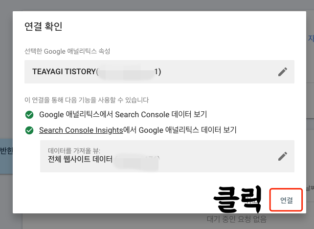 구글-애널리틱스-서치콘솔-설정하기-5