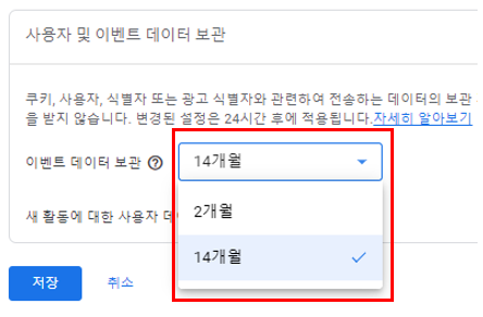GA4 데이터 보관 권장 설정