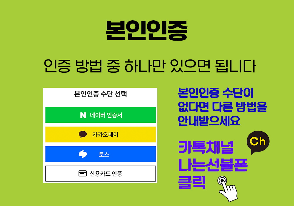 앤텔레콤 간편인증