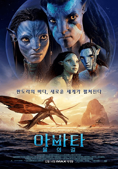 아바타 물의 길 메인포스터