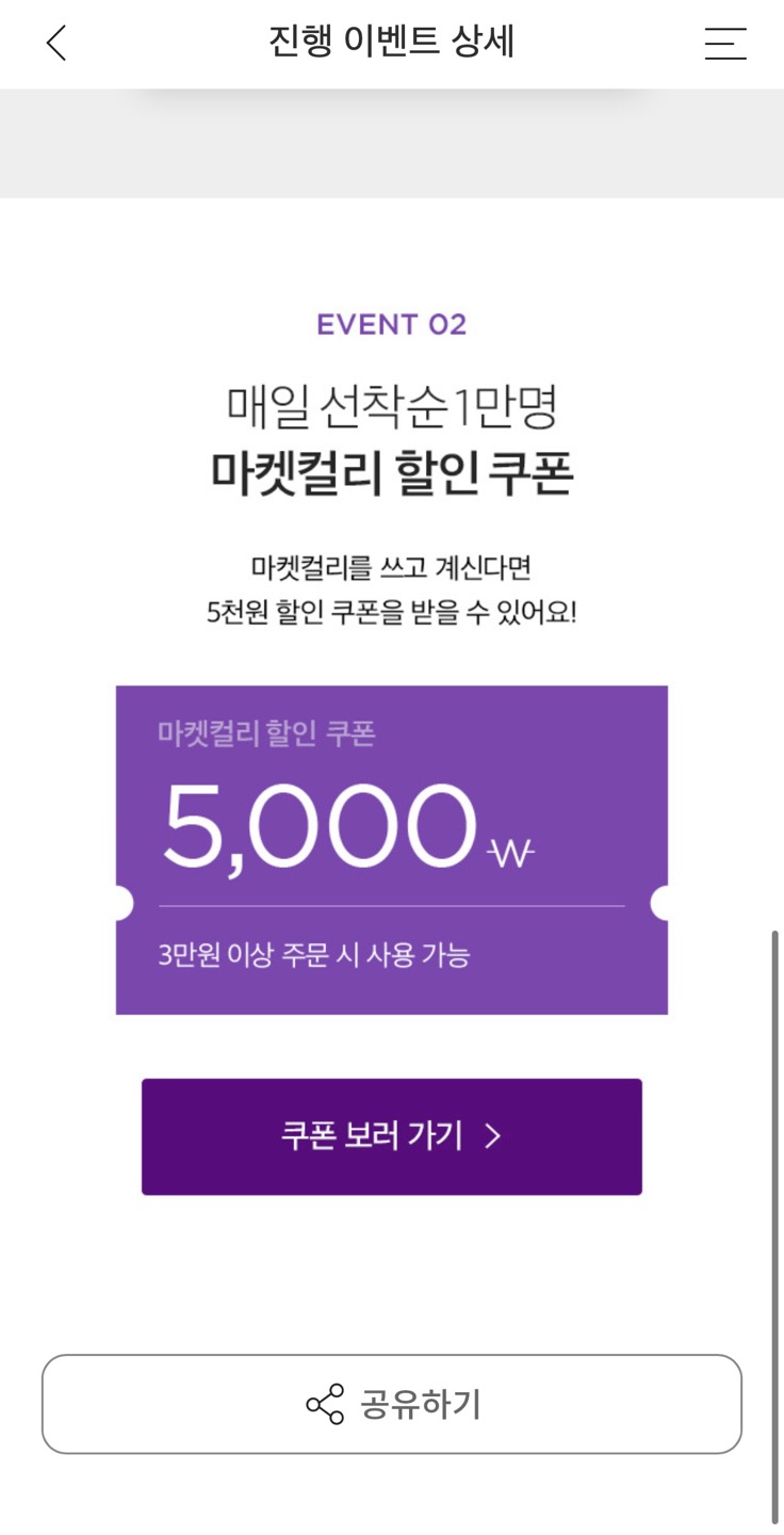 마켓컬리 할인쿠폰