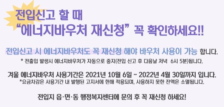  에너지 바우처 신청자격