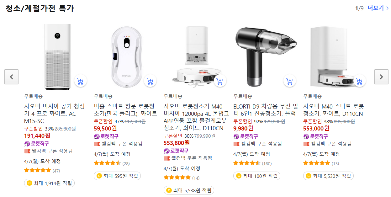 로켓직구&amp;#44; 봄 맞이 빅세일! (봄캠핑 추천템&amp;#44; 봄맞이 브렌드할인 50%)