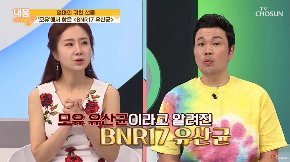  모유유산균 bnr17 효능 먹는법
