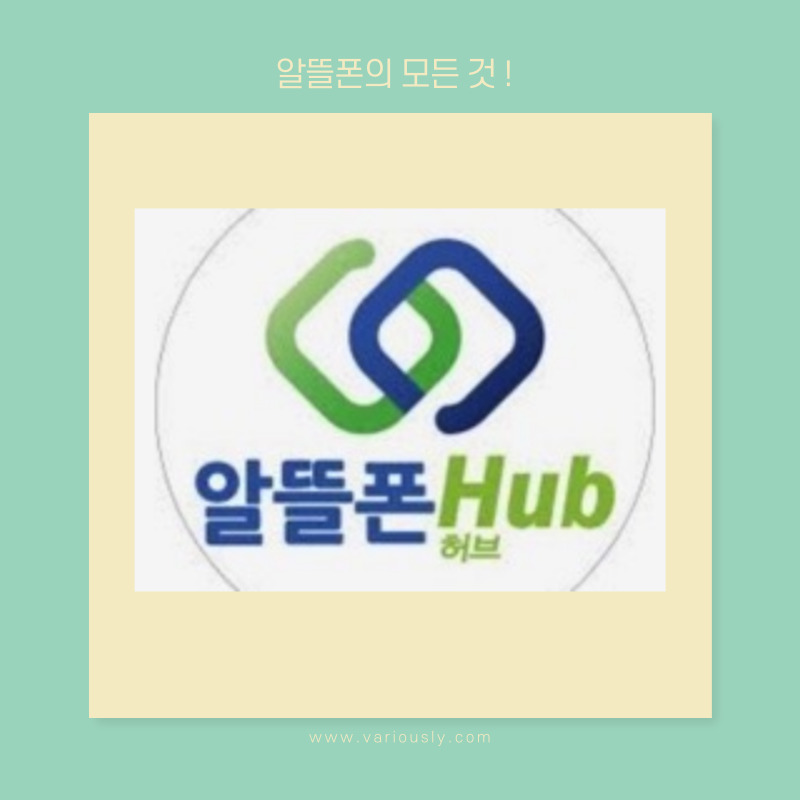  알뜰폰 요금제 데이터 무제한으로 변경하는 간단한 방법? 장점과 단점