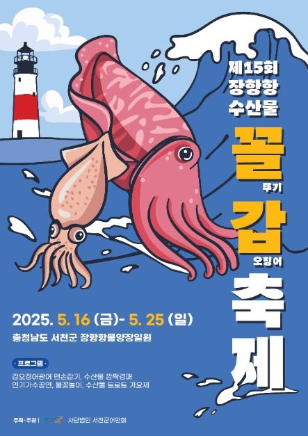 장항항 수산물 꼴갑축제 포스터