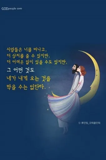 따뜻한 성경 인사말 교회 인사말 모음_20