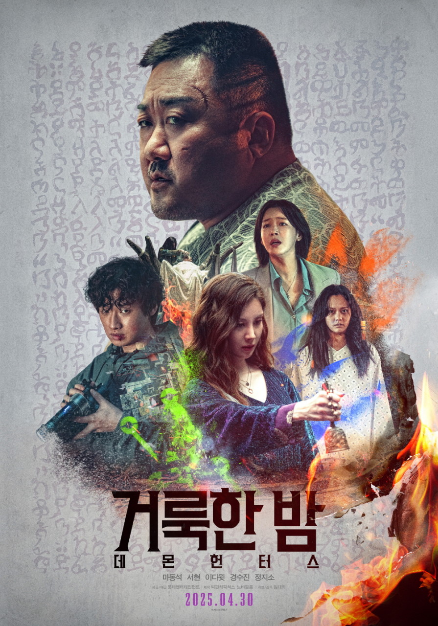 오컬트 세계관 속 악마를 퇴치하는 한국 액션 영화 거룩한밤 팀 포스터