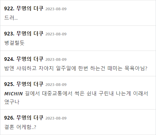 922. 무명의 더쿠 2023-08-09
드러...
923. 무명의 더쿠 2023-08-09
병걸릴듯
924. 무명의 더쿠 2023-08-09
밤엔 샤워하고 자야지 일주일에 한번 하는건 때미는 목욕아님?
925. 무명의 더쿠 2023-08-09
MICHIN 길에서 대중교통에서 썩은 쉰내 구린내 나는게 이래서 였구나
926. 무명의 더쿠 2023-08-09
결혼 어케함..?